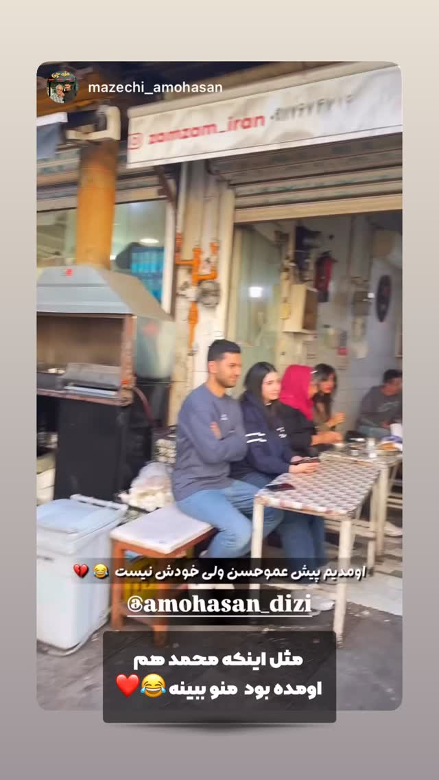  جدید ترین استوری اینستاگرام عمو حسن