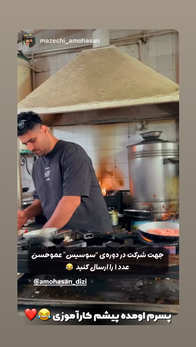  جدید ترین استوری اینستاگرام عمو حسن