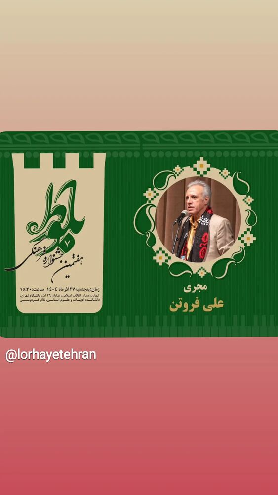  جدید ترین استوری اینستاگرام علی فروتن