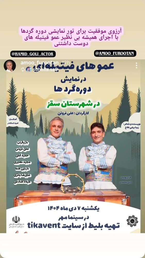  جدید ترین استوری اینستاگرام علی فروتن