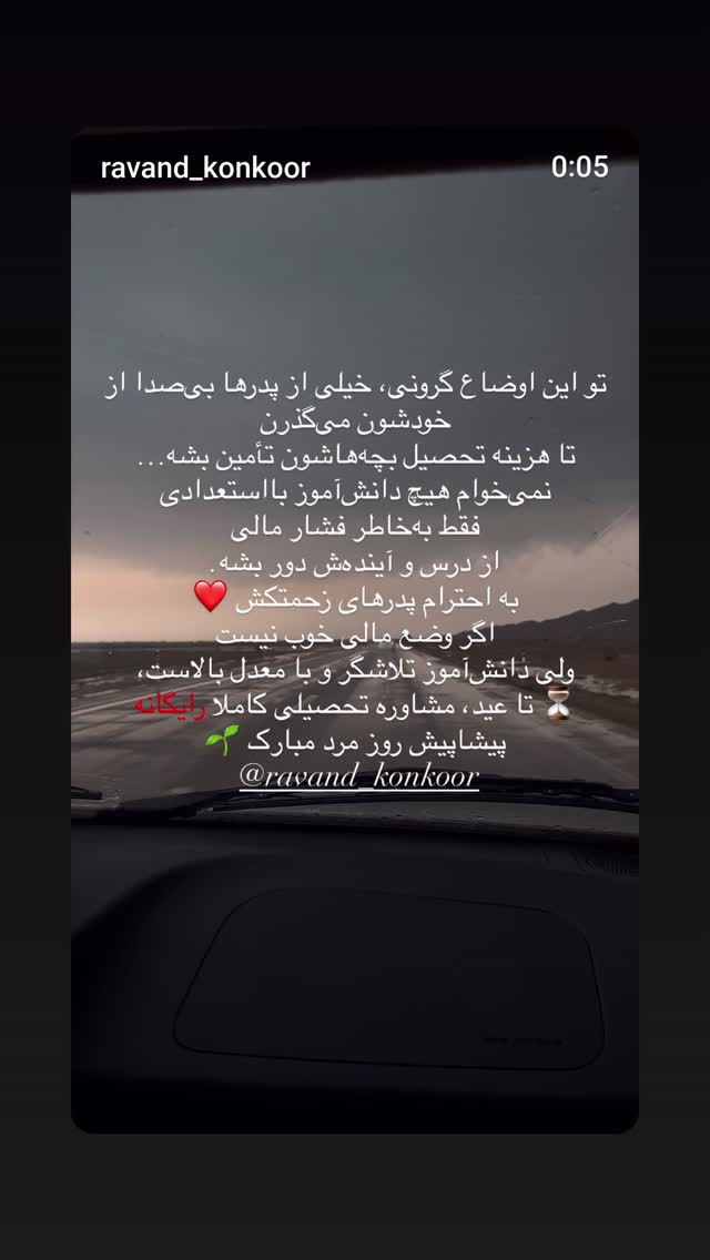  جدید ترین استوری اینستاگرام علی فروتن