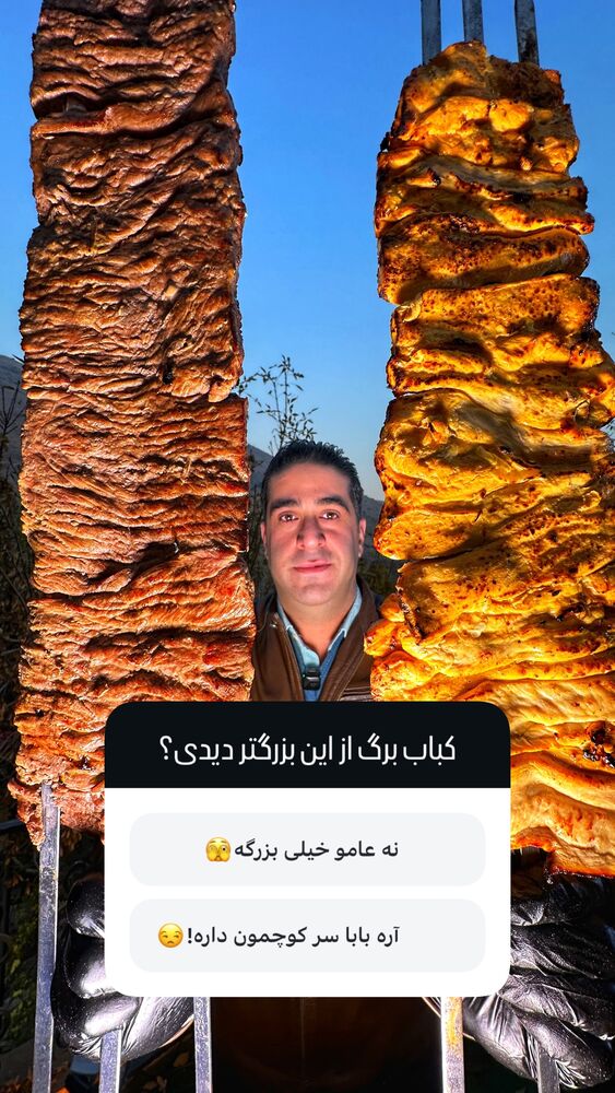 جدید ترین استوری اینستاگرام عمو روحی