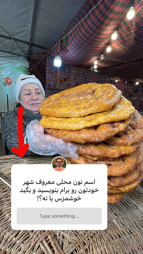  جدید ترین استوری اینستاگرام عمو روحی