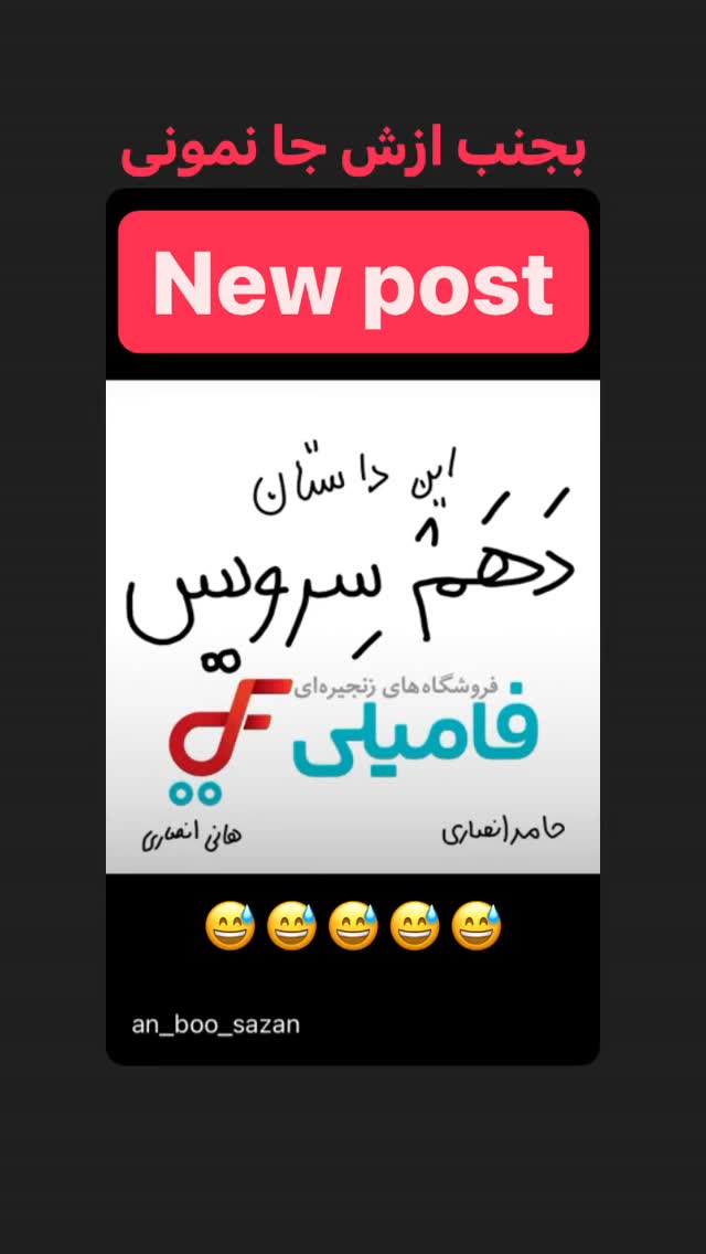  جدید ترین استوری اینستاگرام عنبوسازان