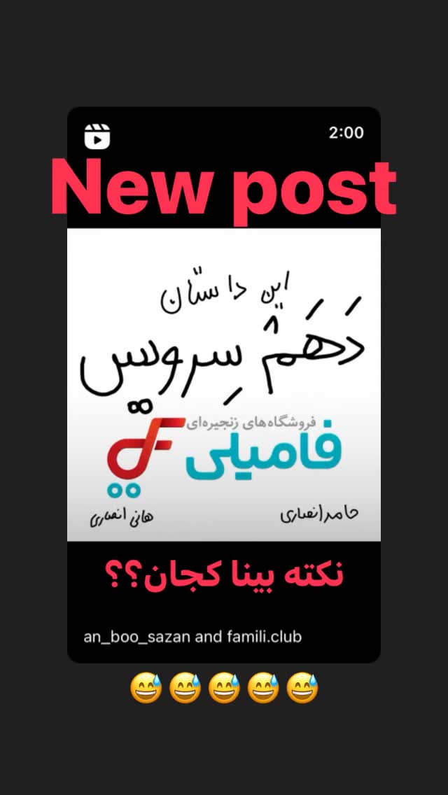  جدید ترین استوری اینستاگرام عنبوسازان