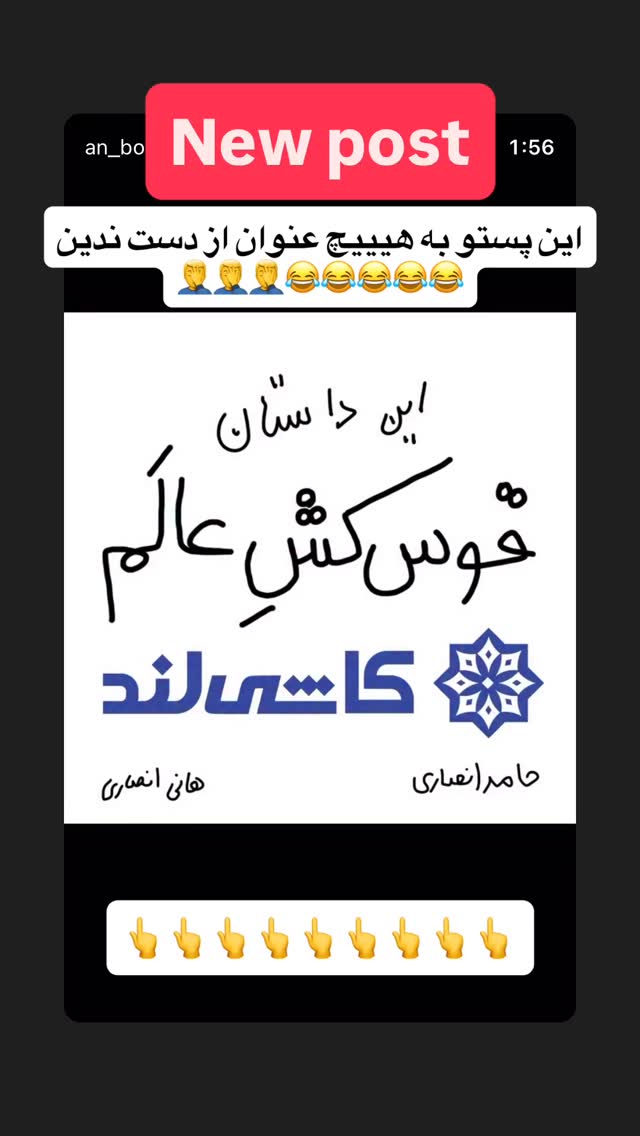  جدید ترین استوری اینستاگرام عنبوسازان