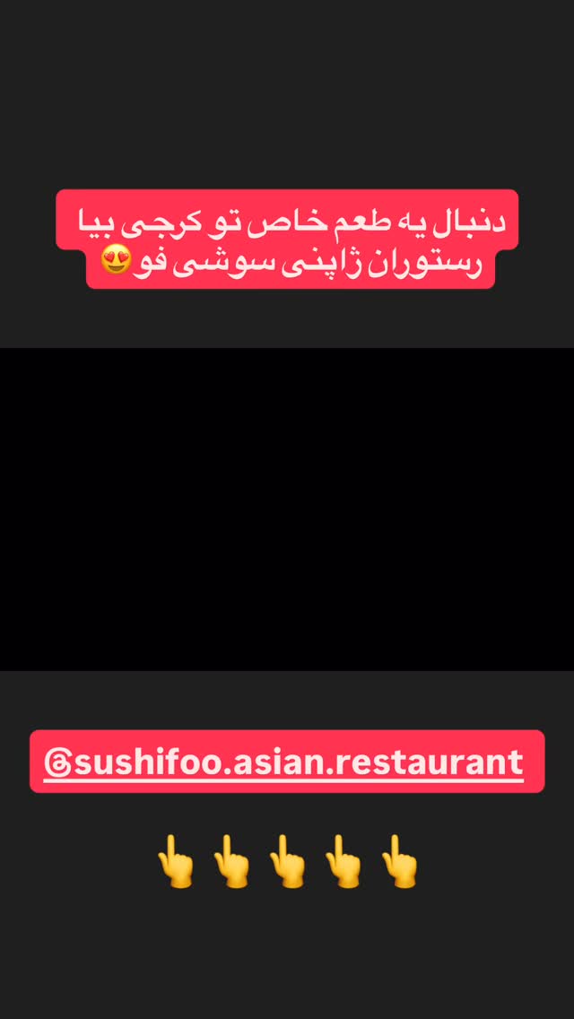  جدید ترین استوری اینستاگرام عنبوسازان