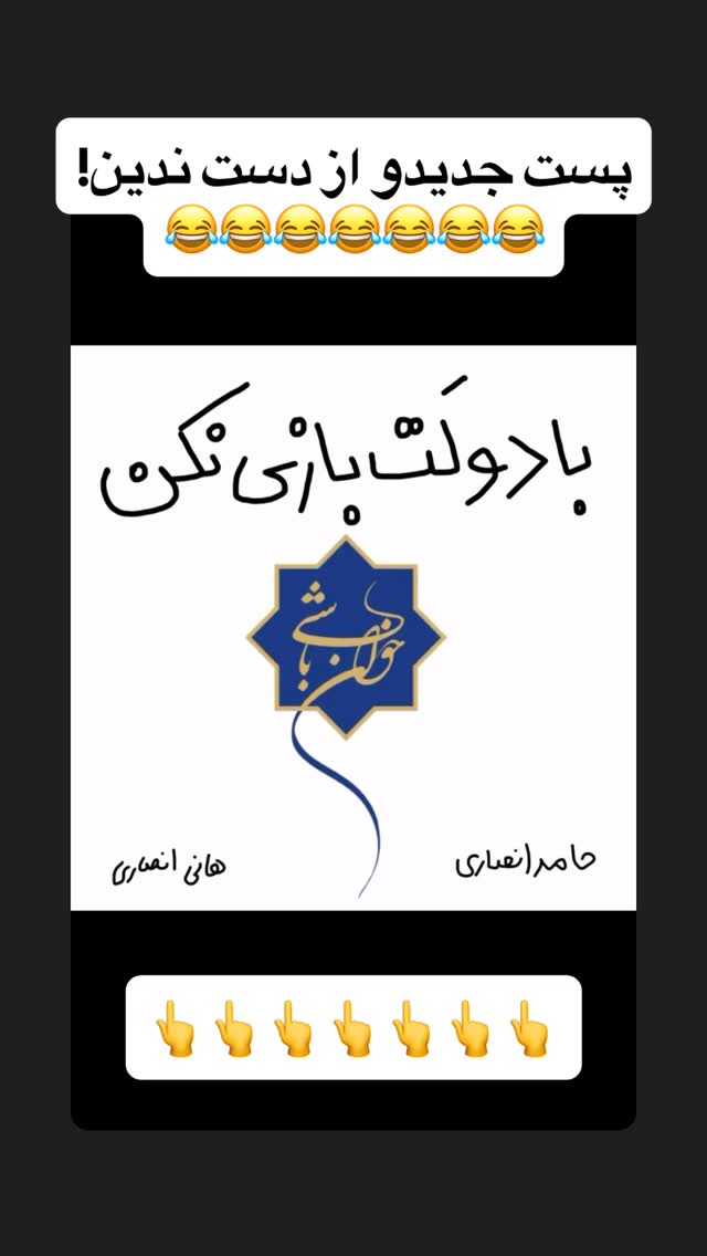  جدید ترین استوری اینستاگرام عنبوسازان