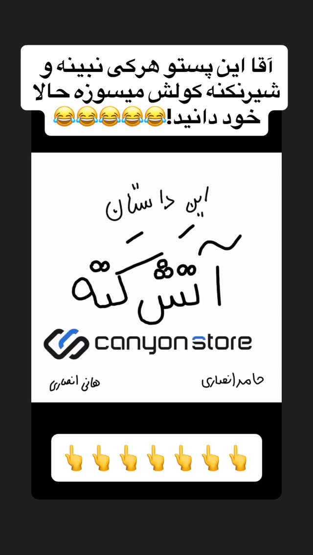  جدید ترین استوری اینستاگرام عنبوسازان