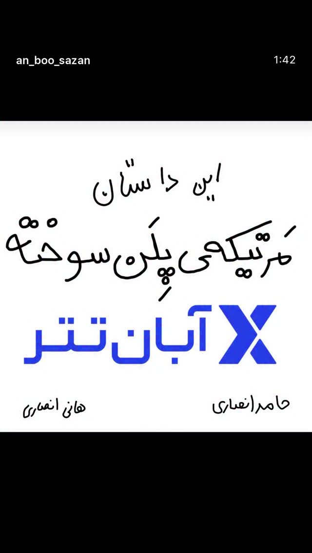 جدید ترین استوری اینستاگرام عنبوسازان