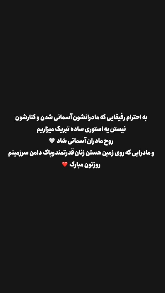  جدید ترین استوری اینستاگرام آناهیتا سلمانی