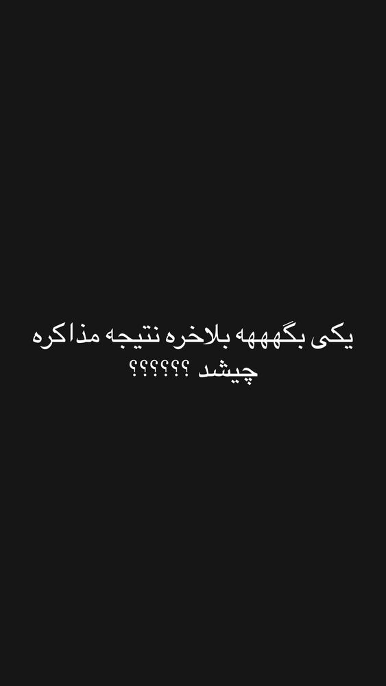  جدید ترین استوری اینستاگرام آناهیتا سلمانی