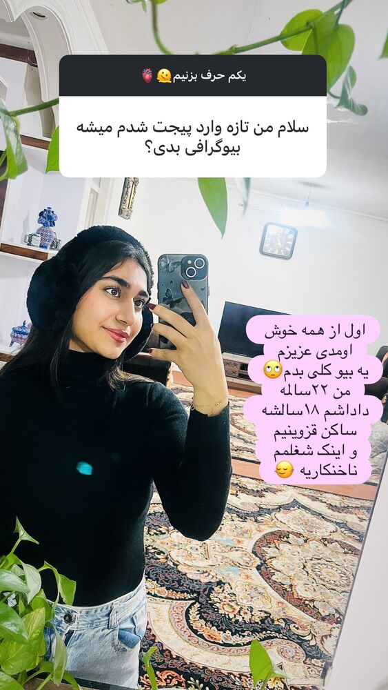  جدید ترین استوری اینستاگرام آناهیتا سلمانی
