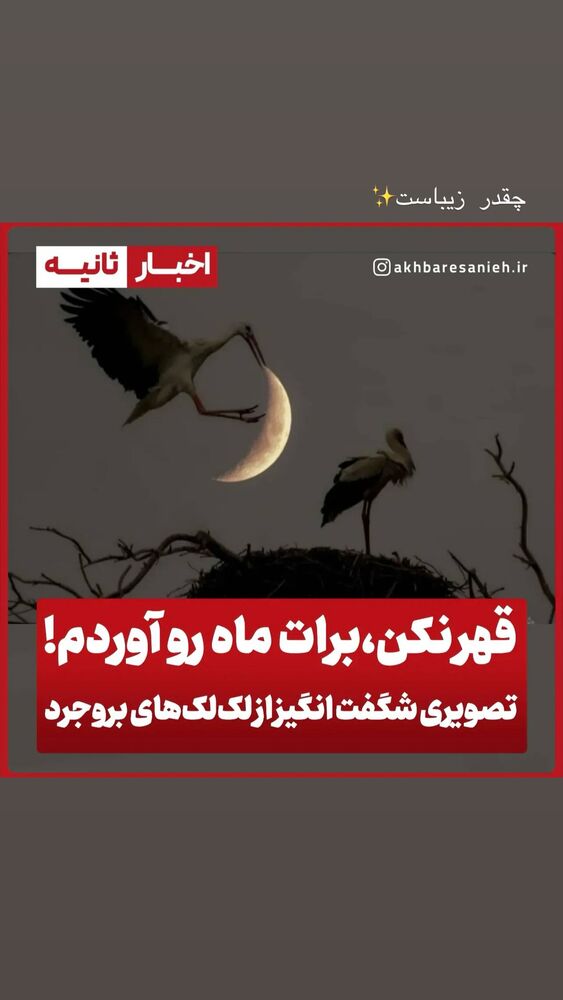 جدید ترین استوری اینستاگرام آناهیتا درگاهی