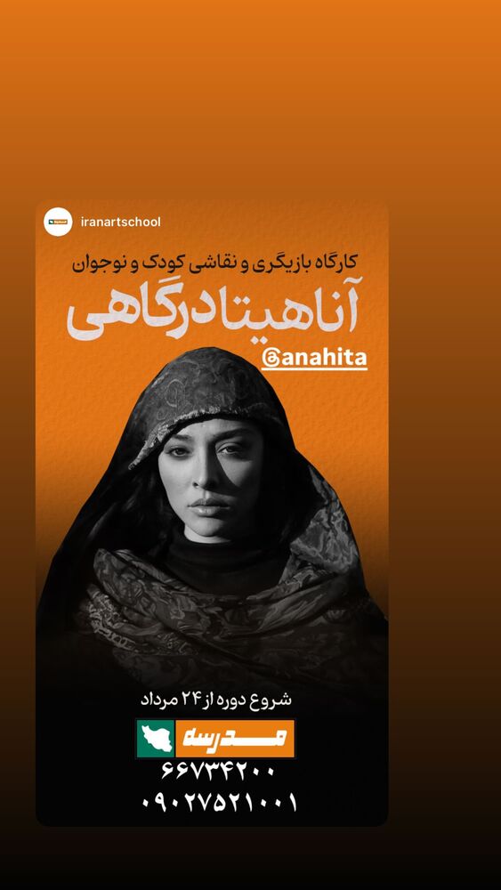  جدید ترین استوری اینستاگرام آناهیتا درگاهی