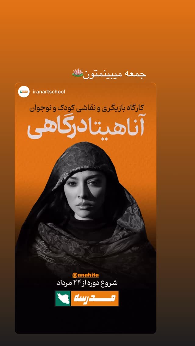  جدید ترین استوری اینستاگرام آناهیتا درگاهی