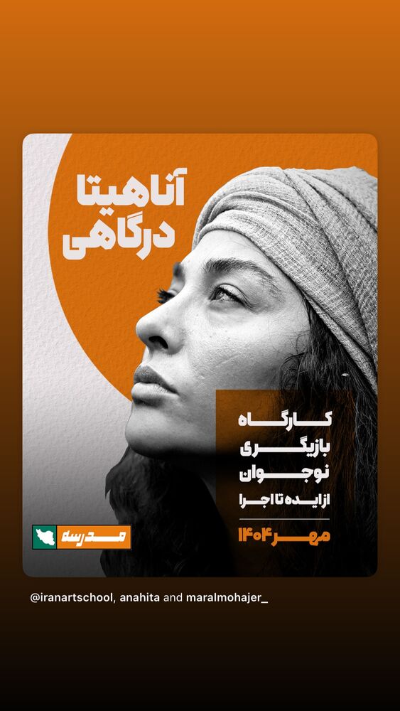  جدید ترین استوری اینستاگرام آناهیتا درگاهی