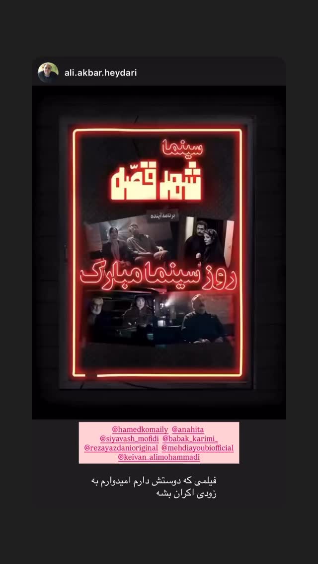  جدید ترین استوری اینستاگرام آناهیتا درگاهی