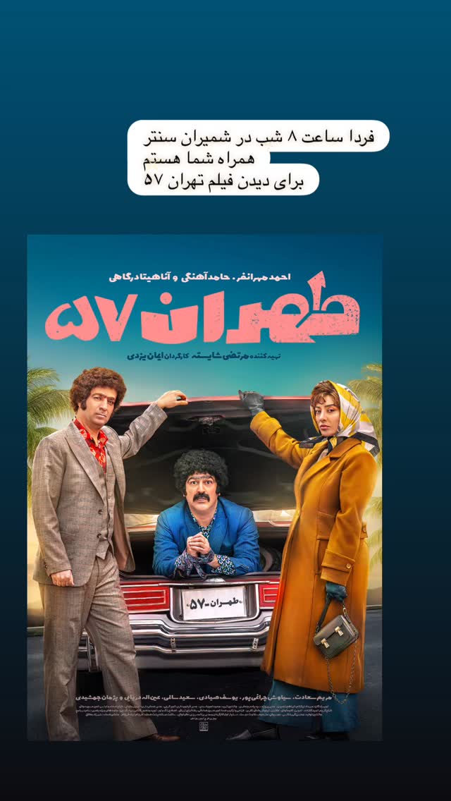  جدید ترین استوری اینستاگرام آناهیتا درگاهی