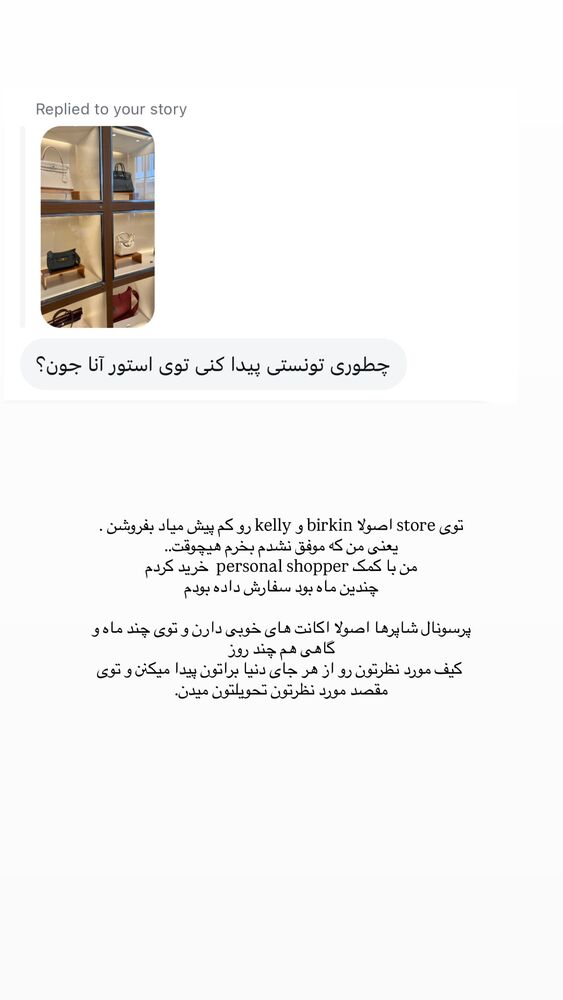  جدید ترین استوری اینستاگرام آناشید حسینی