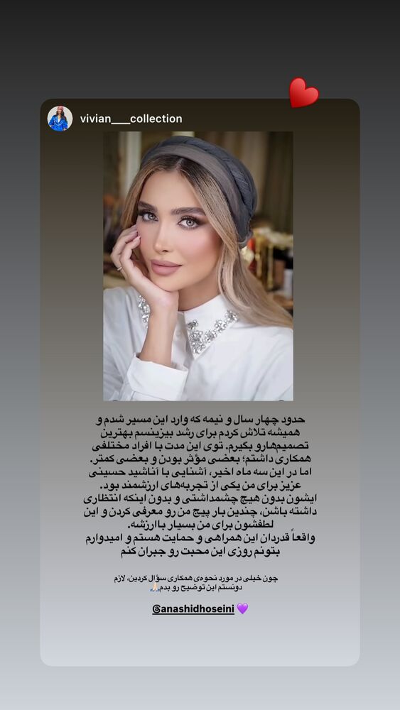  جدید ترین استوری اینستاگرام آناشید حسینی