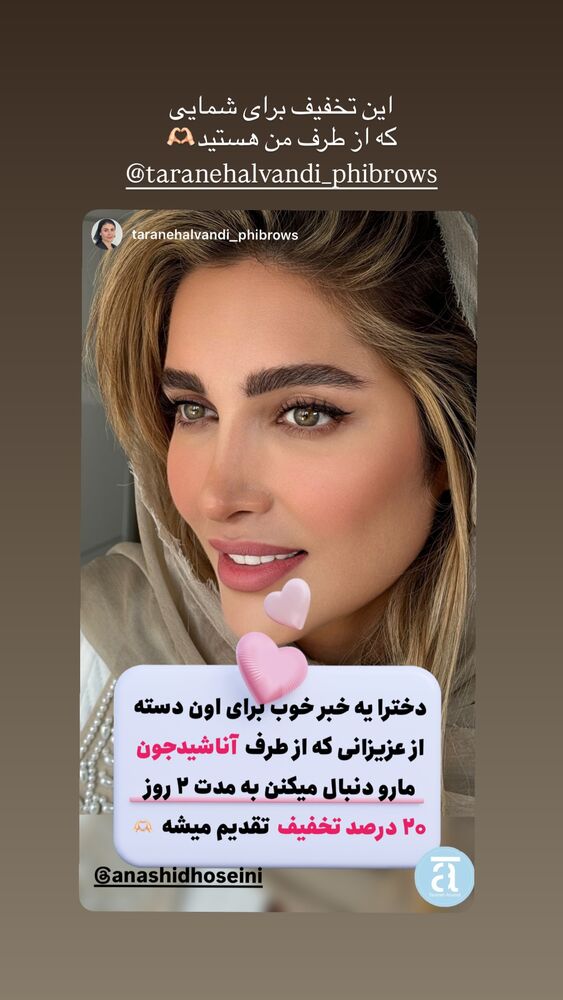  جدید ترین استوری اینستاگرام آناشید حسینی