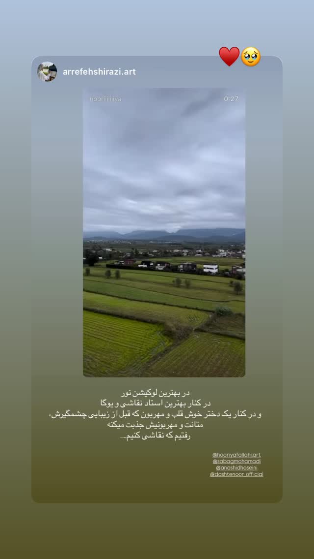  جدید ترین استوری اینستاگرام آناشید حسینی