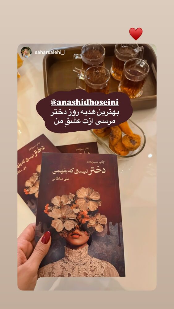  جدید ترین استوری اینستاگرام آناشید حسینی