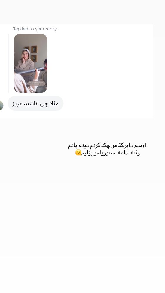  جدید ترین استوری اینستاگرام آناشید حسینی