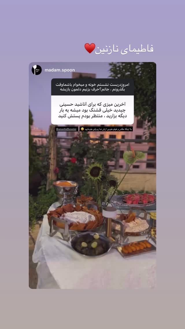  جدید ترین استوری اینستاگرام آناشید حسینی