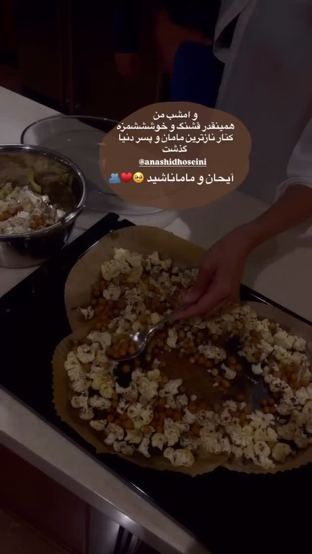  جدید ترین استوری اینستاگرام آناشید حسینی