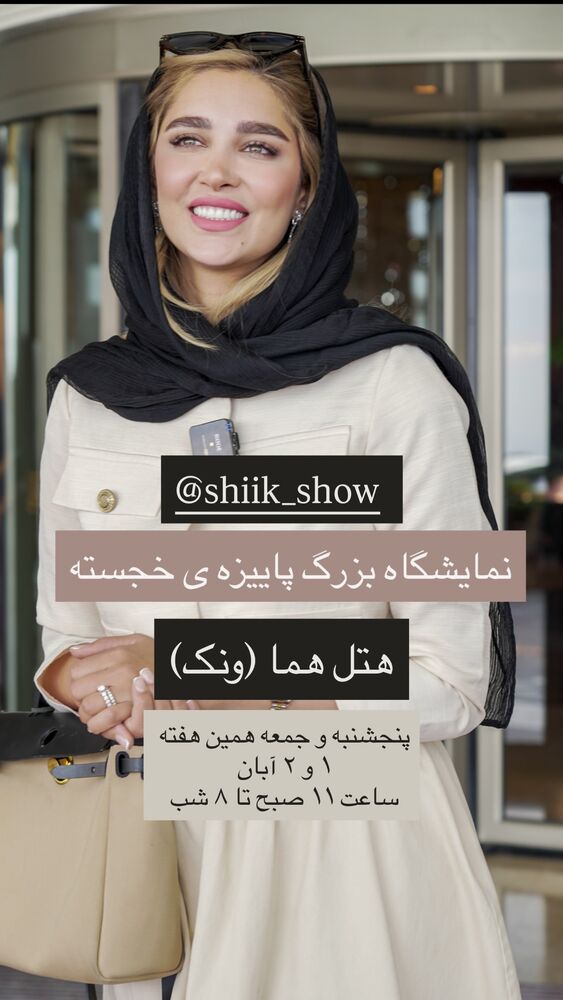  جدید ترین استوری اینستاگرام آناشید حسینی