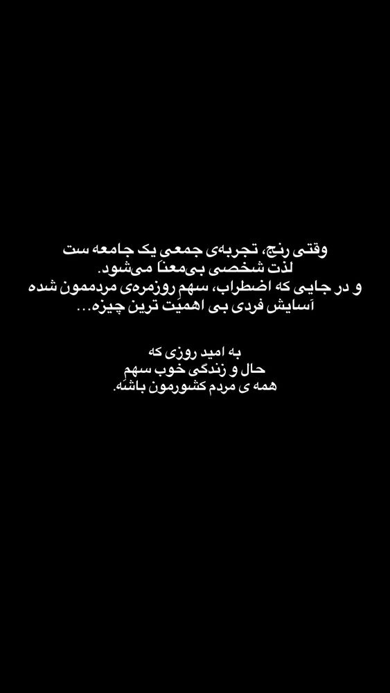  جدید ترین استوری اینستاگرام آناشید حسینی