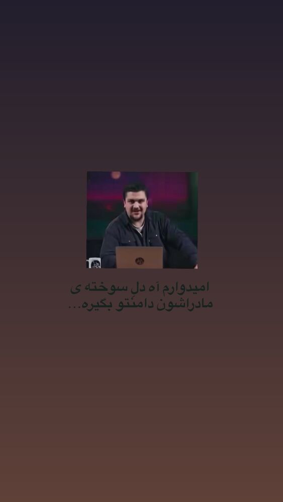  جدید ترین استوری اینستاگرام آناشید حسینی