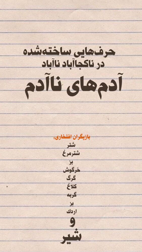  جدید ترین استوری اینستاگرام آناشید حسینی