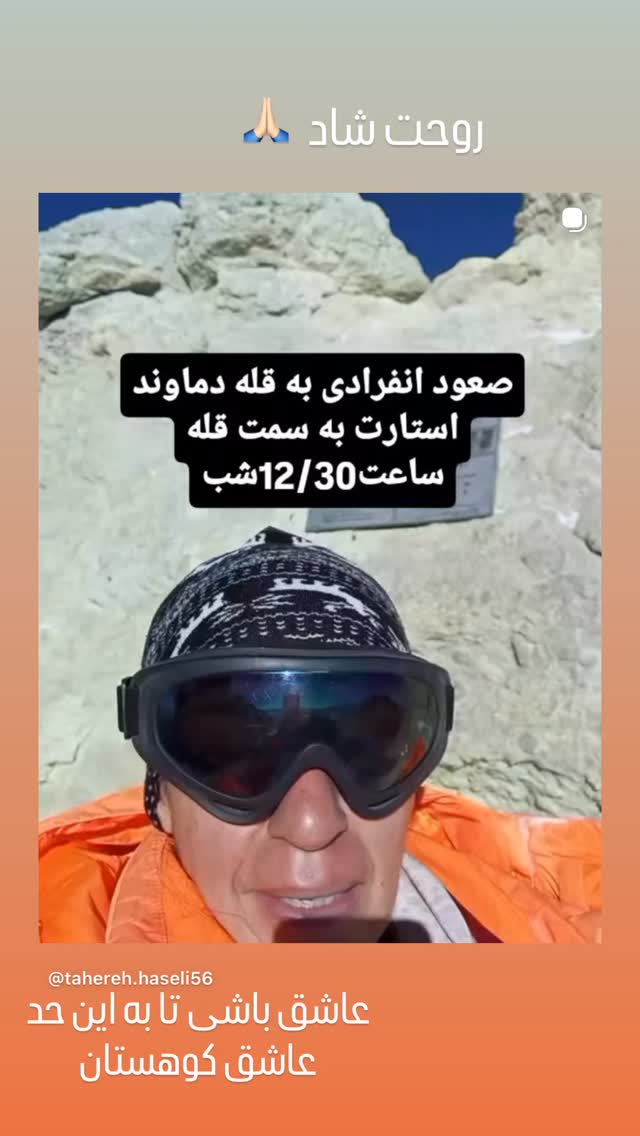  جدید ترین استوری اینستاگرام آناهیتا نعمتی