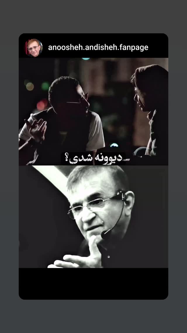  جدید ترین استوری اینستاگرام دکتر محمود انوشه