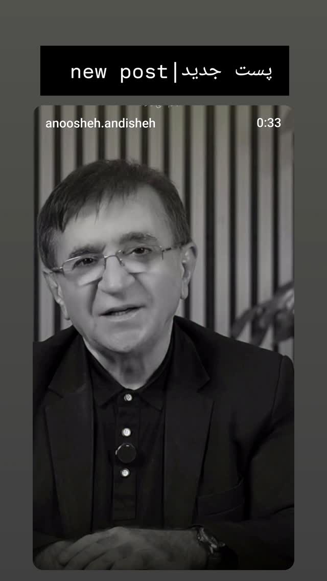  جدید ترین استوری اینستاگرام دکتر محمود انوشه