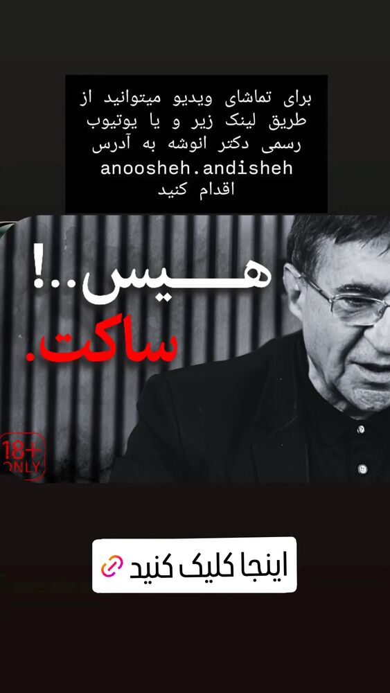  جدید ترین استوری اینستاگرام دکتر محمود انوشه