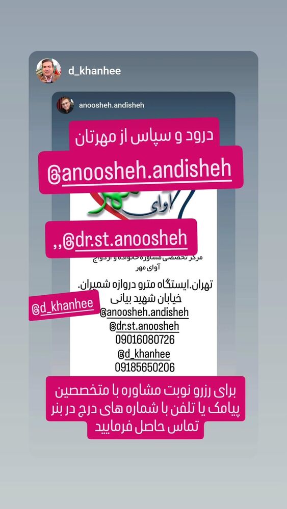  جدید ترین استوری اینستاگرام دکتر محمود انوشه