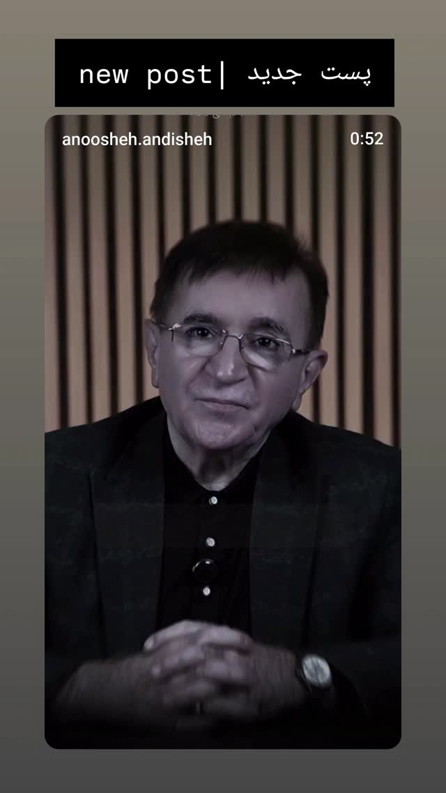  جدید ترین استوری اینستاگرام دکتر محمود انوشه