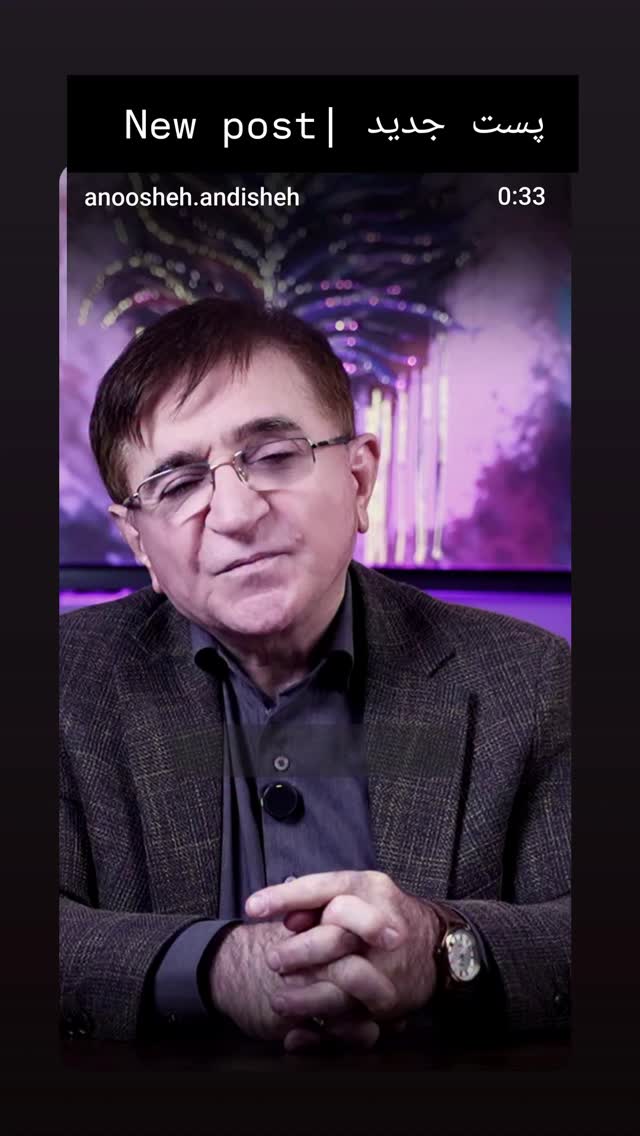  جدید ترین استوری اینستاگرام دکتر محمود انوشه