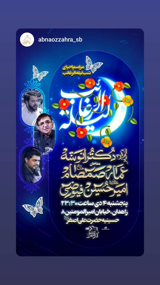  جدید ترین استوری اینستاگرام دکتر محمود انوشه