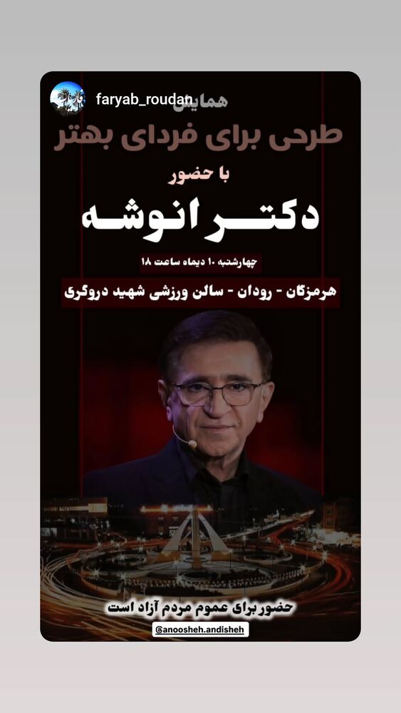  جدید ترین استوری اینستاگرام دکتر محمود انوشه