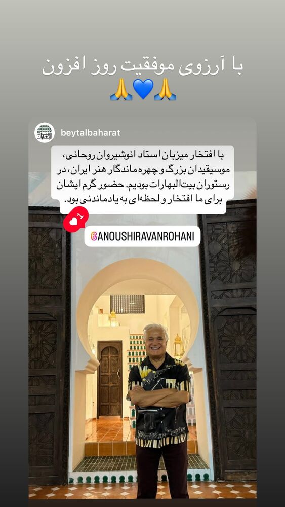  جدید ترین استوری اینستاگرام انوشيروان روحانى