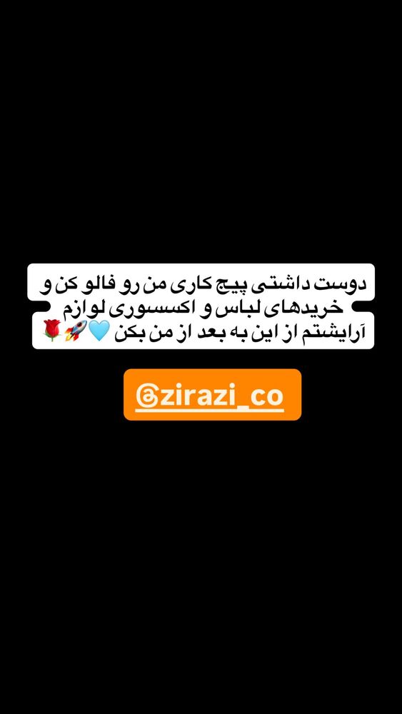 جدید ترین استوری اینستاگرام antibloggers1