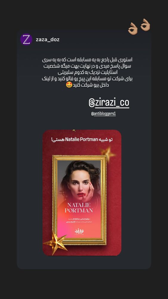 جدید ترین استوری اینستاگرام antibloggers1