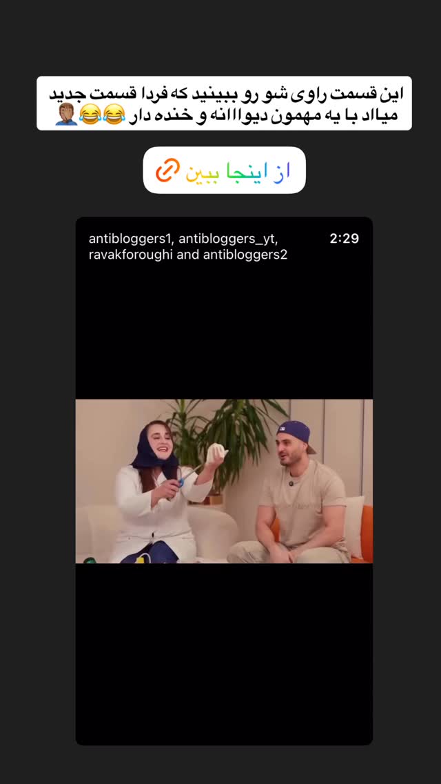  جدید ترین استوری اینستاگرام antibloggers1
