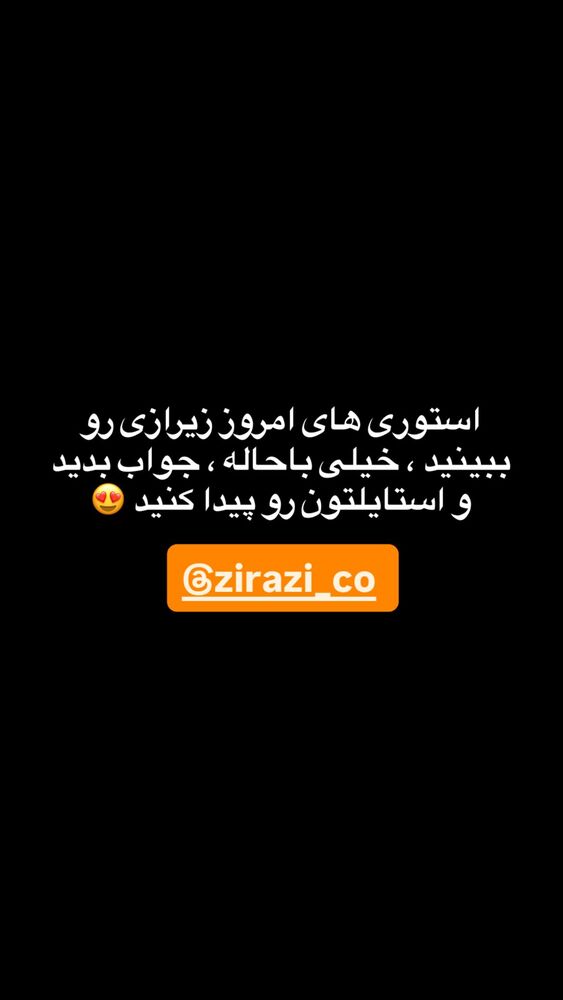  جدید ترین استوری اینستاگرام antibloggers1