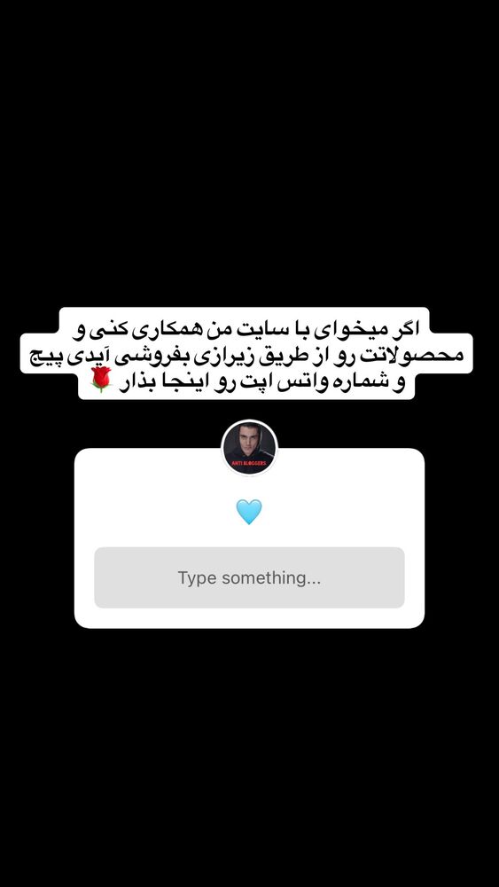  جدید ترین استوری اینستاگرام antibloggers1
